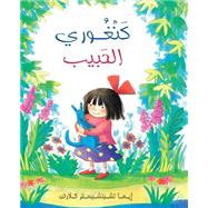 I Love You, Blue Kangaroo / Kanghoori Al Habeeb (Arabic edition)