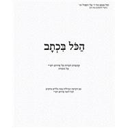 Hakol Bi'chtav Explications of Rashi's Torah Commentary