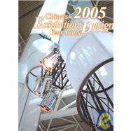 China's Exhibition Design Year Book 2005