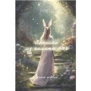 Notes from the Ward ? 6 / Book 1 Poetry