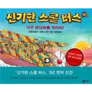 MAGIC SCHOOL BUS AND THE CLIMATE CHALLENGE