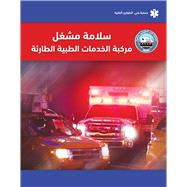 EVOS Arabic: EMS Vehicle Operator Safety