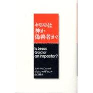 More Than a Carpenter (Japanese) : Is Jesus God or an Imposter?