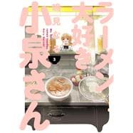 Ms. Koizumi Loves Ramen Noodles Volume 3