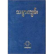 Burmese New Testament-FL