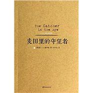 The Catcher in the Rye (Chinese Edition)