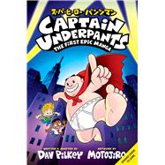 El Capitán Calzoncillos: El primer manga épico (Captain Underpants: The First Epic Manga)