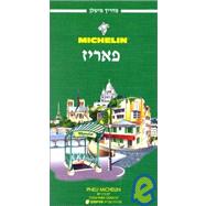 Michelin Green Guide Paris, Hebrew Edition