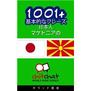 1001+ Basic Phrases Japanese - Macedonian