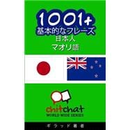 1001+ Basic Phrases Japanese - Maori