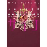 MPD-Psycho Volume 11