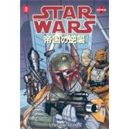 Star Wars: Empire Strikes Back Volume 3 (Manga)