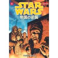 Star Wars: Empire Strikes Back Volume 4 (Manga)