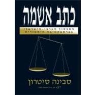 The Indictment,9789652293947