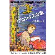 Wind Through Bronx
