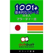 1001+ Basic Phrases Japanese - Marathi
