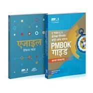 A Guide to the Project Management Body of Knowledge (PMBOK(R) Guide-Sixth Edition / Agile Practice Guide Bundle (HINDI)