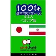 1001+ Basic Phrases Japanese - Persian