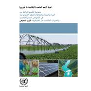 Methodology for Assessing the Water-food-energy-ecosystem Nexus in Transboundary Basins and Experiences from its Application (Arabic language)