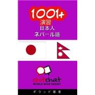 1001+ Exercises Japanese-nepali