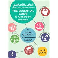 The Essential Guide to Classroom Practice: 200+ strategies for outstanding teaching and learning, Arabic Edition