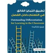 Outstanding Differentiation for Learning in the Classroom: Arabic Edition