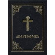Prayer Book - Molitvoslov Church Slavonic edition (Black cover)