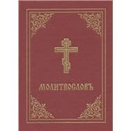 Prayer Book - Molitvoslov Church Slavonic edition (Red cover)