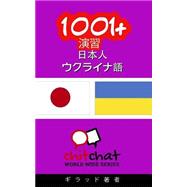 1001+ Exercises Japanese-ukrainian