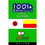 1001+ Basic Phrases Japanese - Kannada
