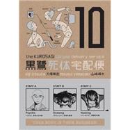 The Kurosagi Corpse Delivery Service 10