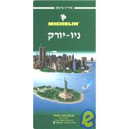 Michelin Green Guide New York (Written In Hebrew)