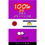 1001+ Exercises Japanese-yiddish