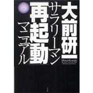 Sarariman Saikido Manyuaru 'Starting Over'