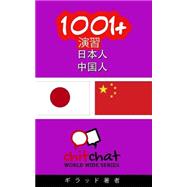1001+ Exercises Japanese-chinese