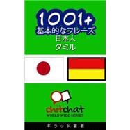 1001+ Basic Phrases Japanese - Tamil