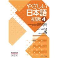 Simple and Easy Japanese Elementary level4