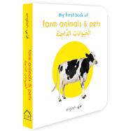 My First Book of Farm Animals and Pets (English-Arabic)