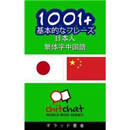 1001+ Basic Phrases Japanese - Traditional Chinese