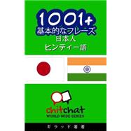 1001+ Basic Phrases Japanese - Hindi