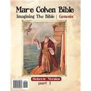 Mar-e Cohen Bible