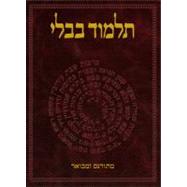 The Koren Talmud Bavli: Tractate Gittin