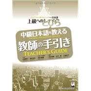 Tobira: Gateway to Advanced - Chuukyuu Nihongo o oshieru kyoushi no tebiki = Teaching intermediate Japanese teacher's guide BOOK [Japanese]