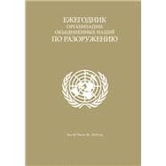 United Nations Disarmament Yearbook 2018: Part II (Russian language)