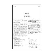 Chinese/English Bible