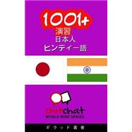 1001+ Exercises Japanese-hindi