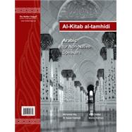 Al-kitab Al-Tamhidi (Book 1)