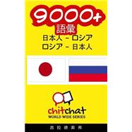 9000+ Japanese-russian Russian-japanese Vocabulary