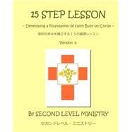 15 Step Lessons Version B