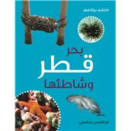 Al Haya al Bahriya fee Qatar (Sea and Shore Life of Qatar)